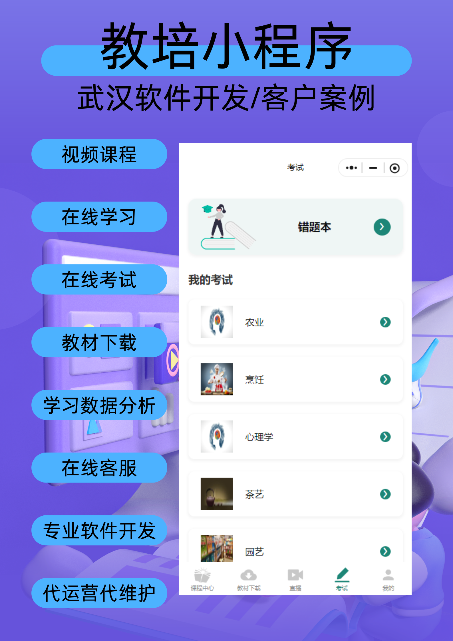 教培小程序