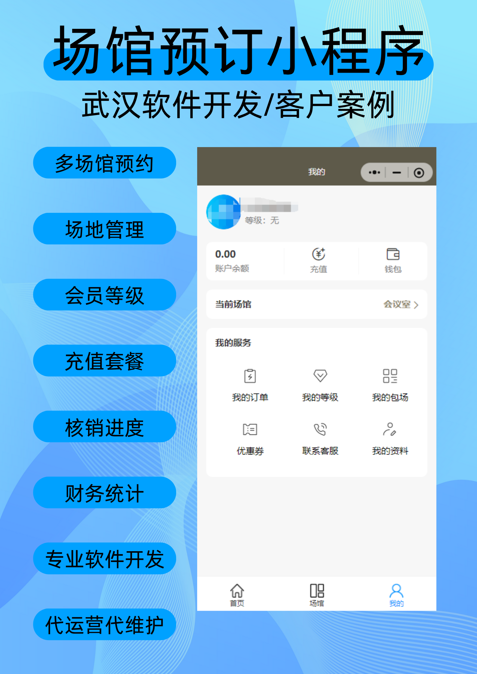 场馆预订小程序