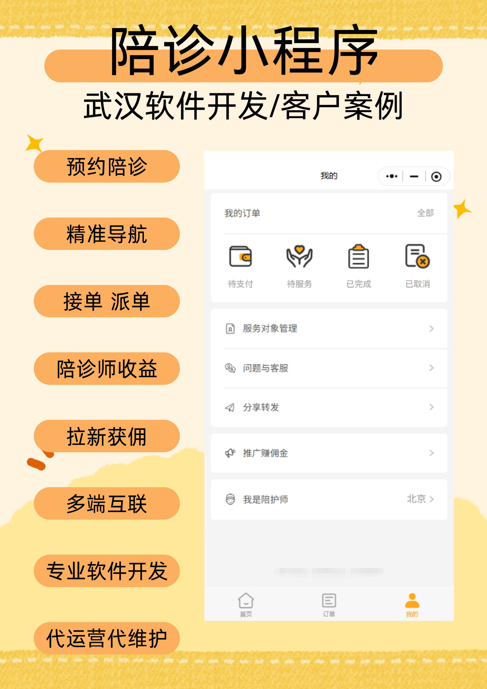 陪诊