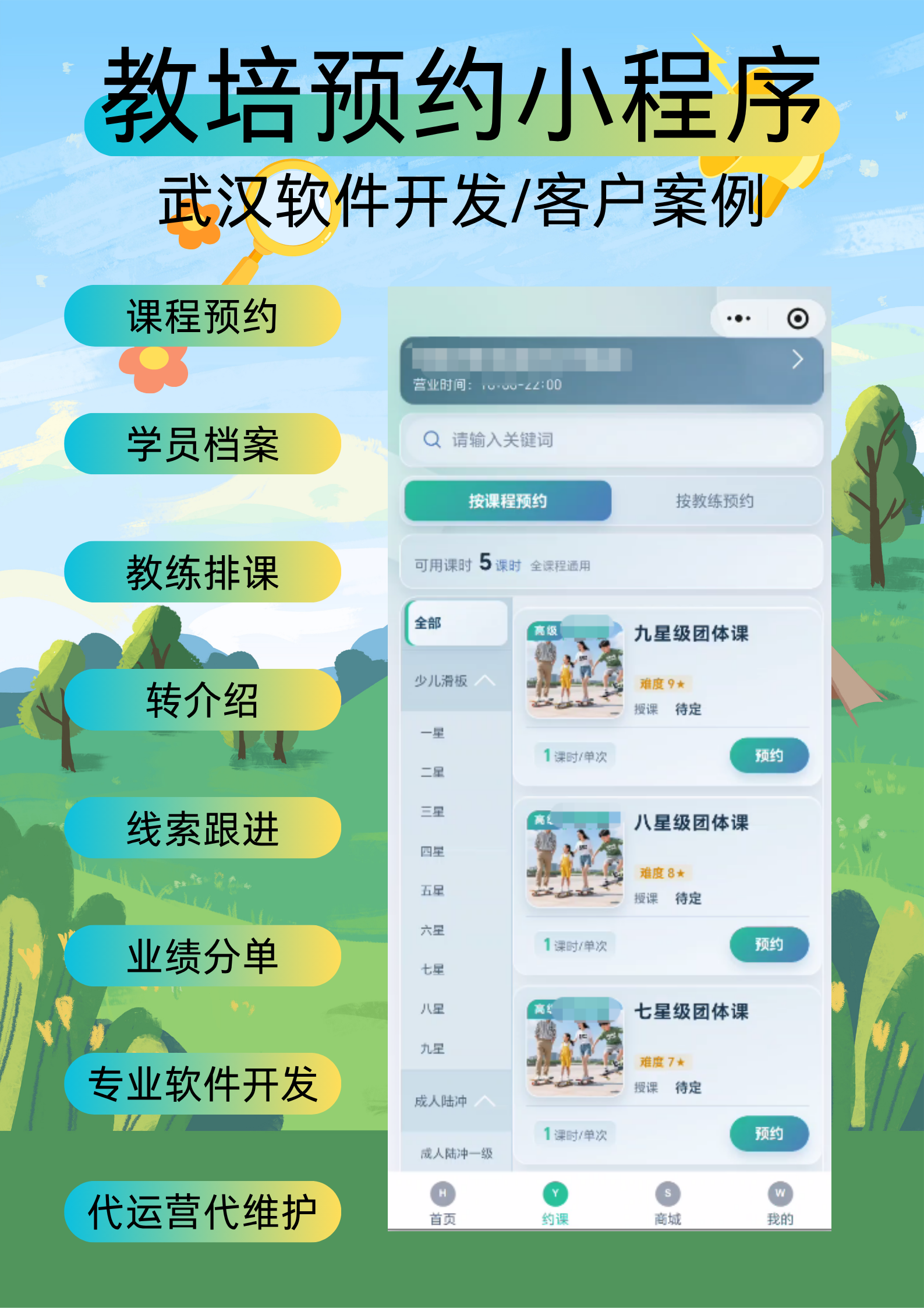 教培小程序