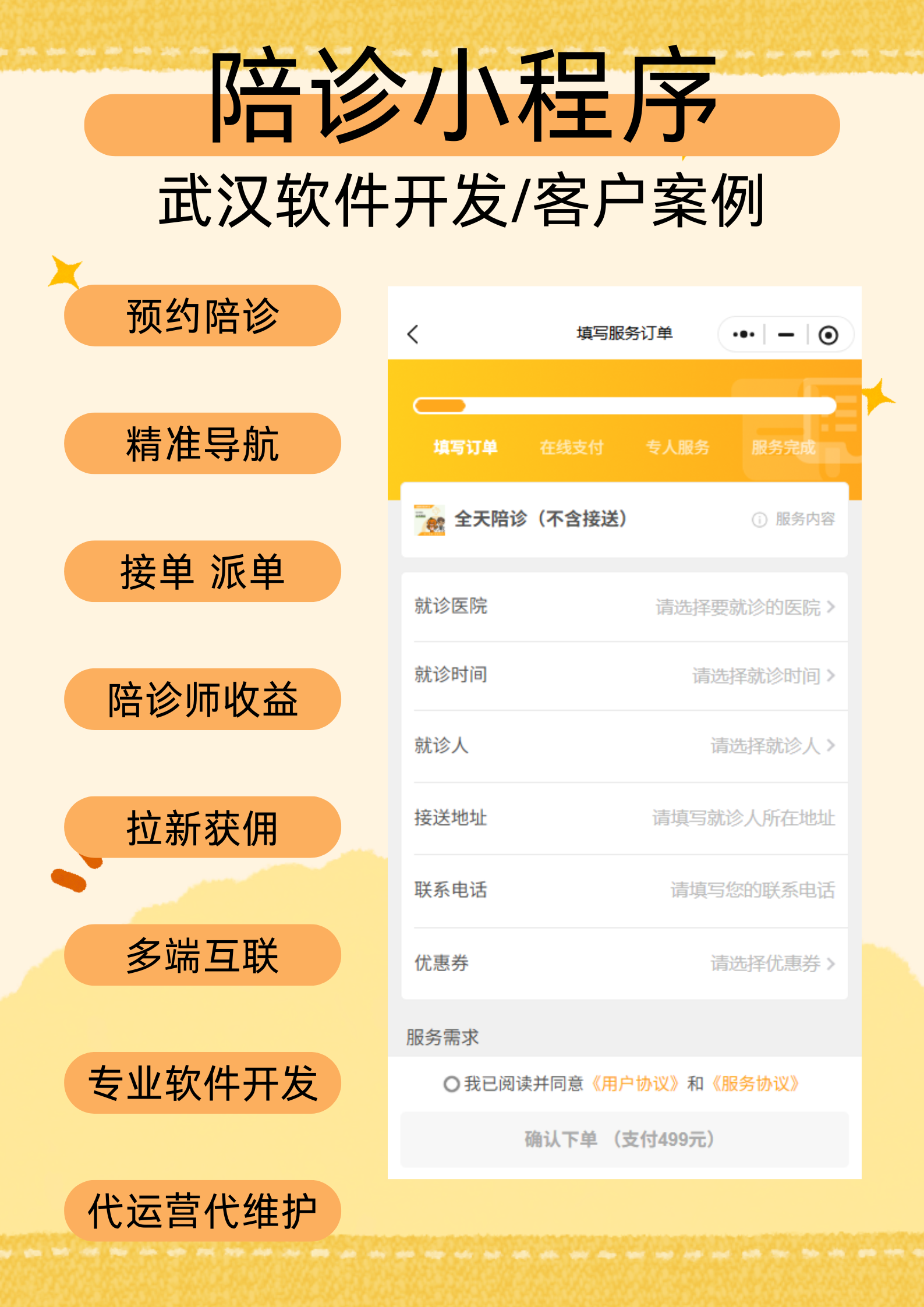 陪诊
