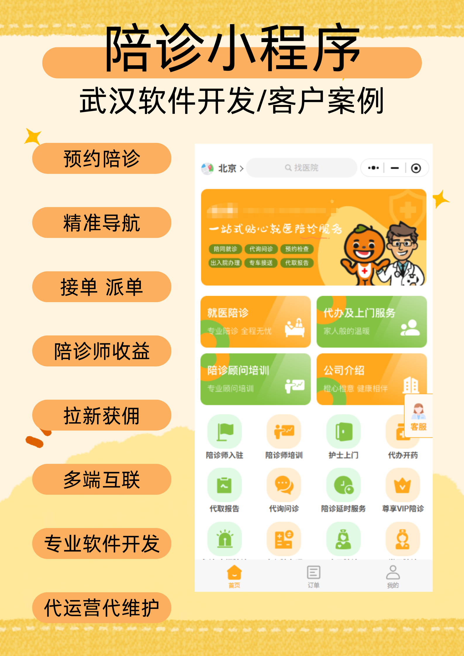 陪诊