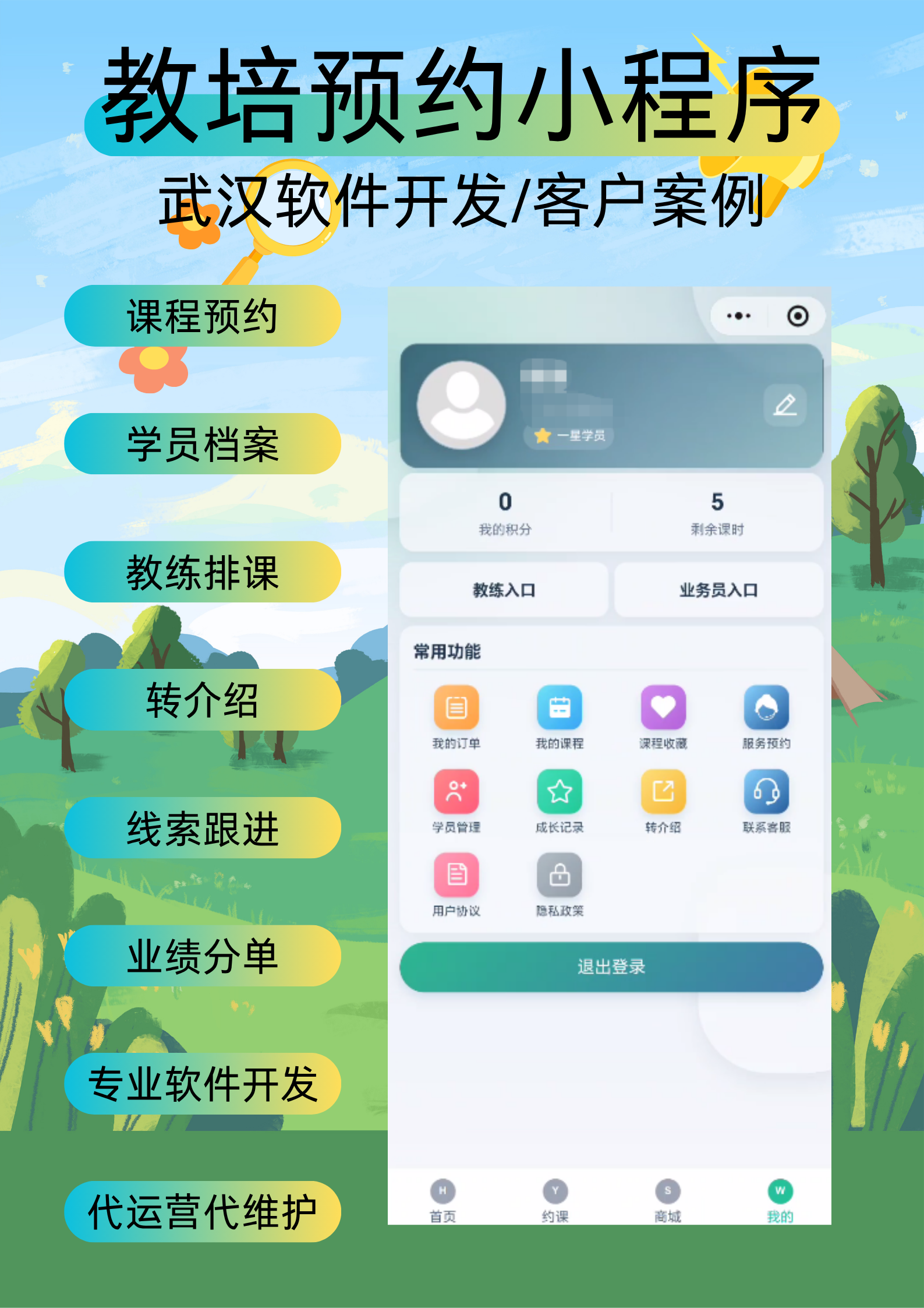 教培小程序