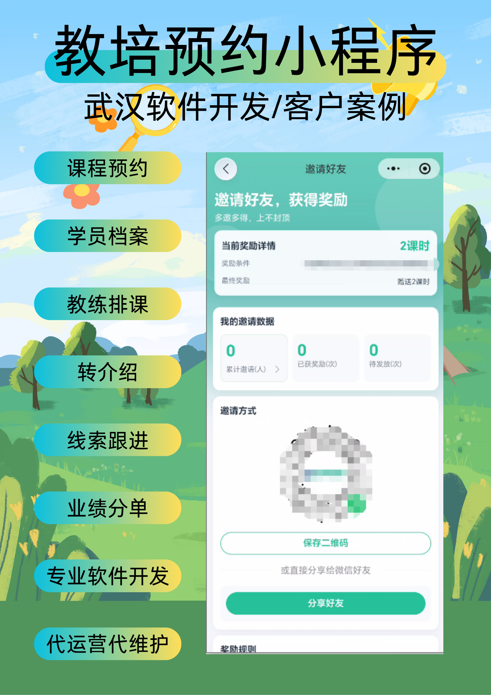 教培小程序