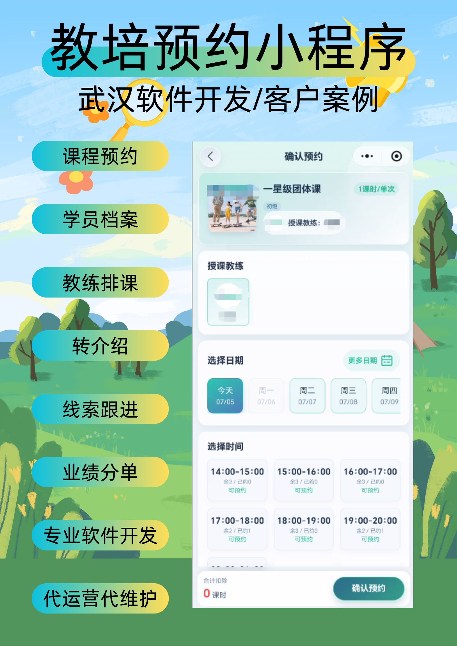 教培小程序