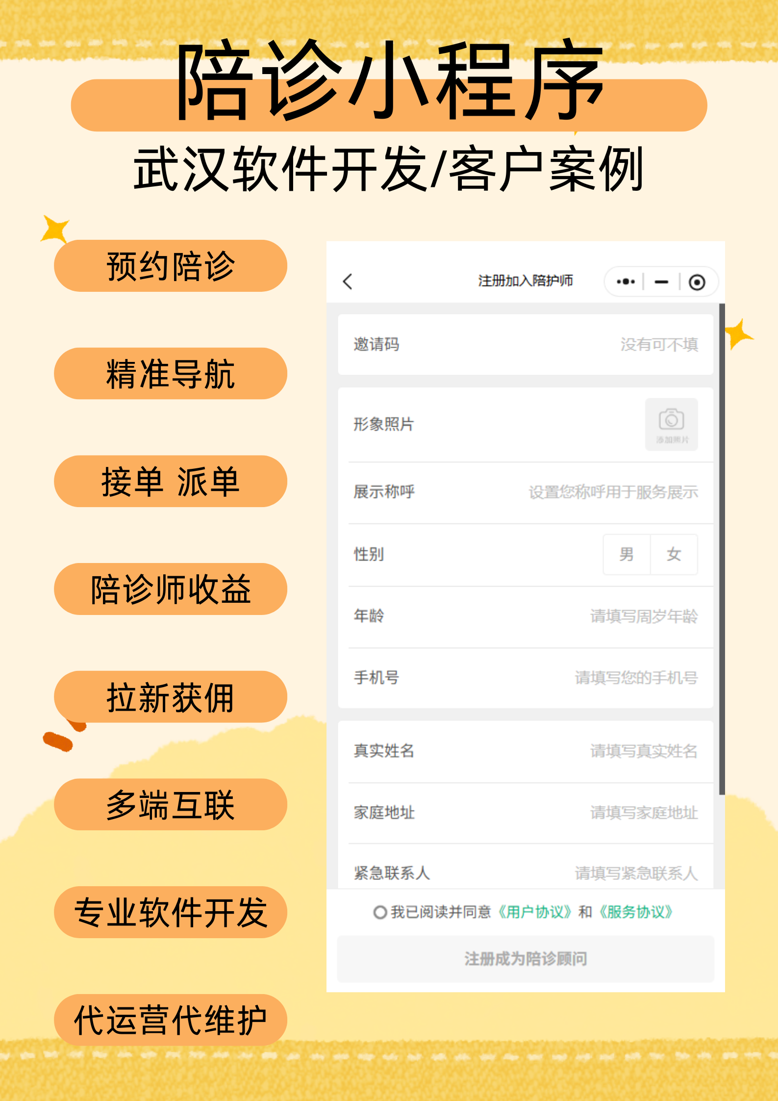 陪诊
