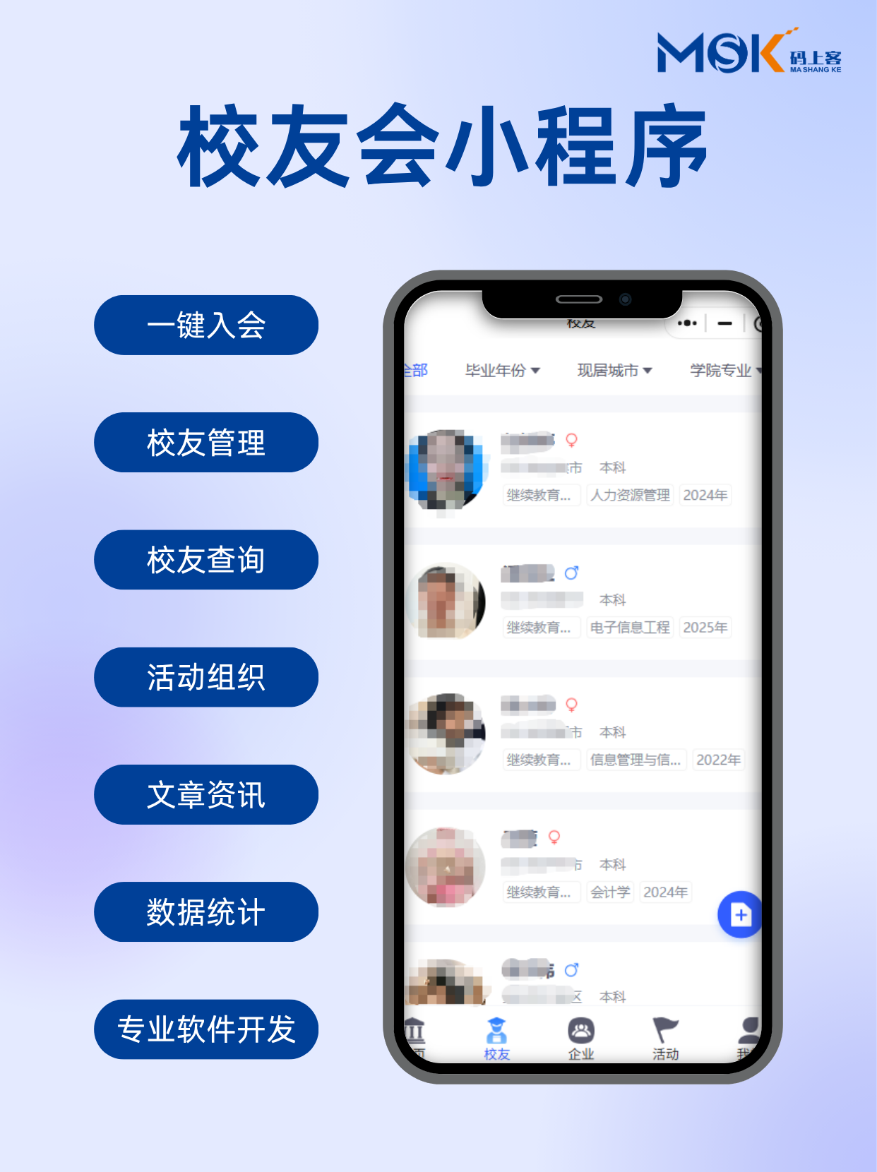 校友会小程序