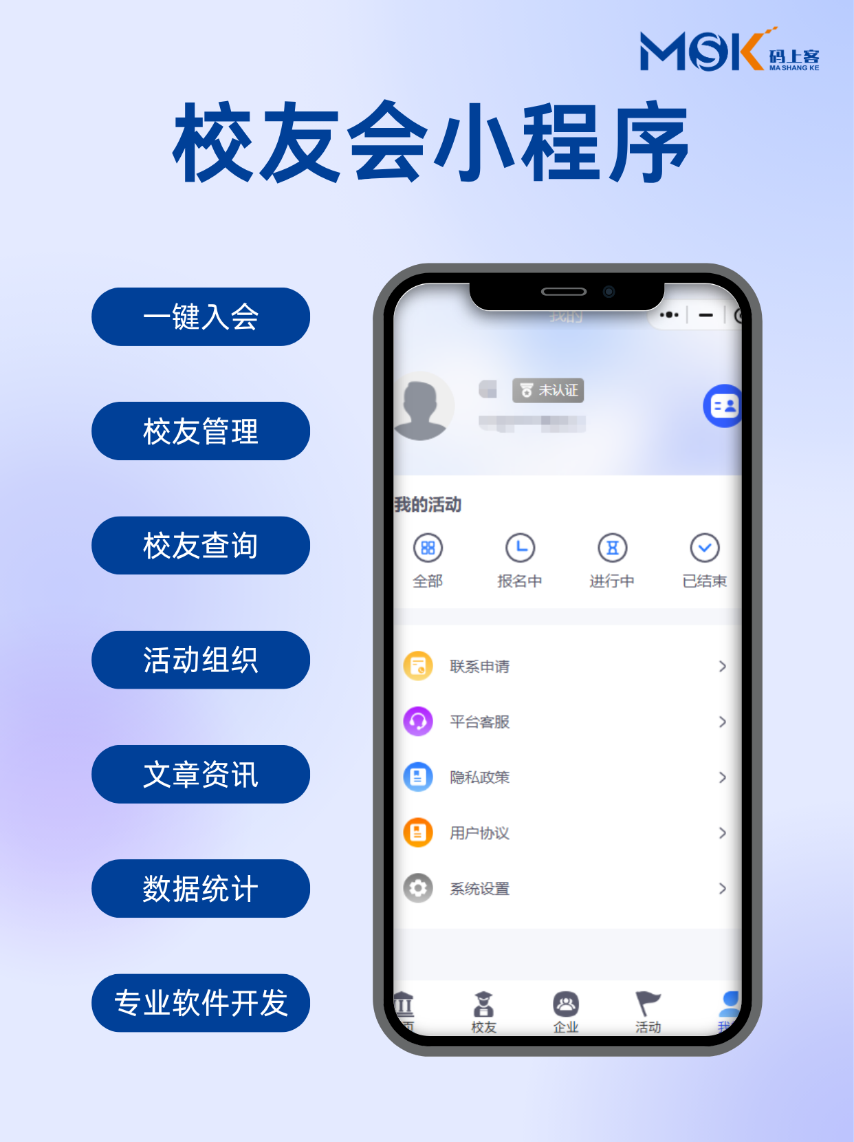 校友会小程序