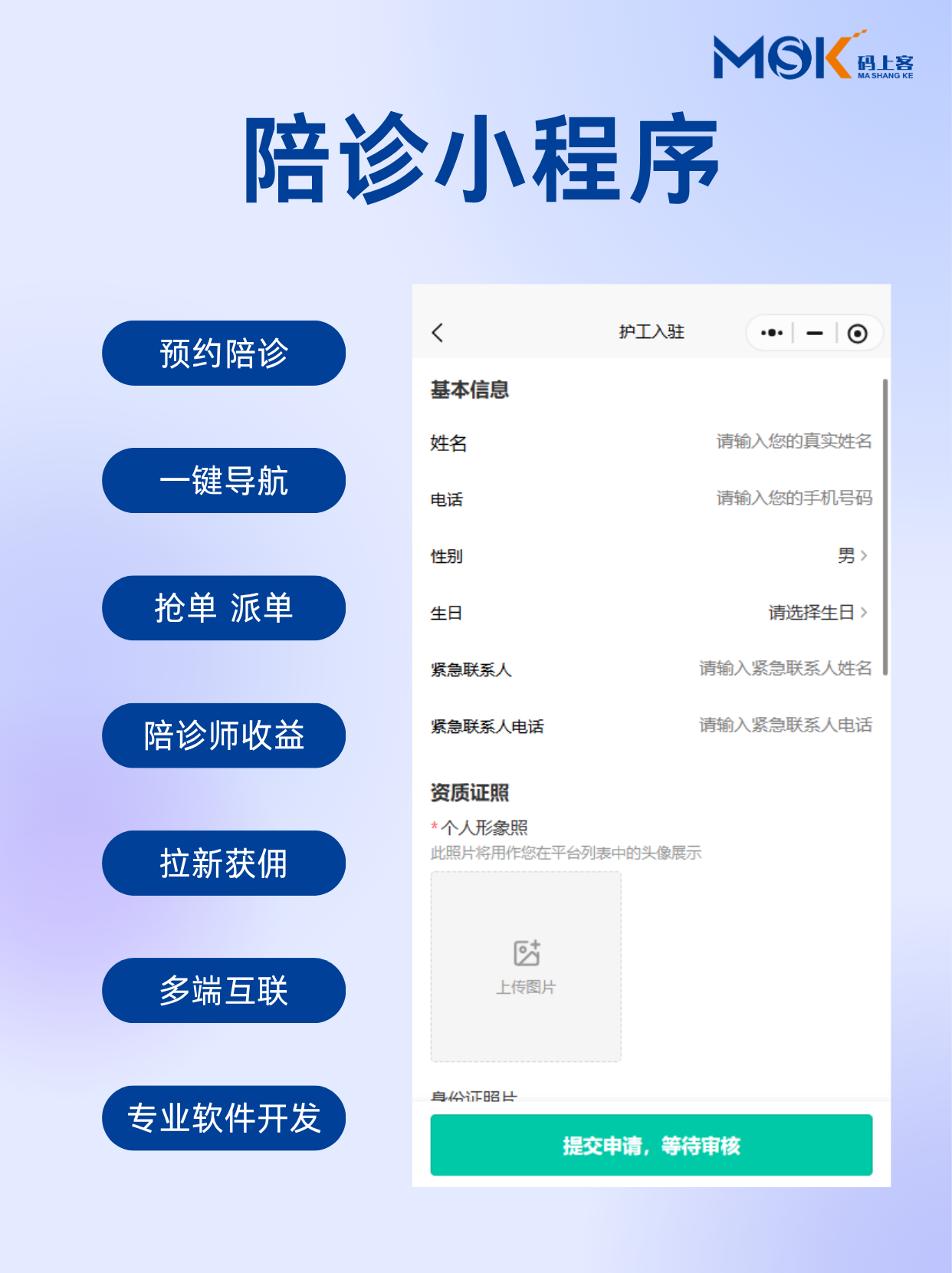 就医陪诊小程序