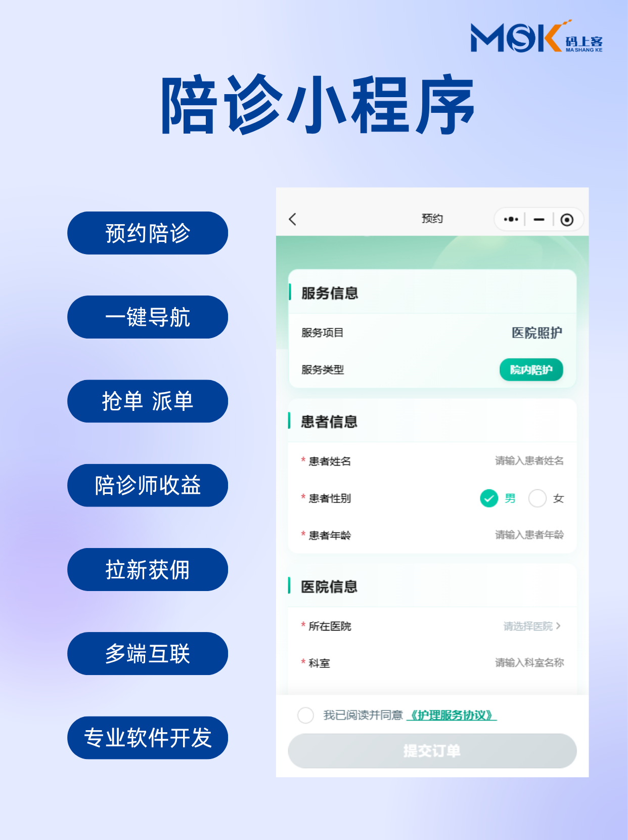 就医陪诊小程序