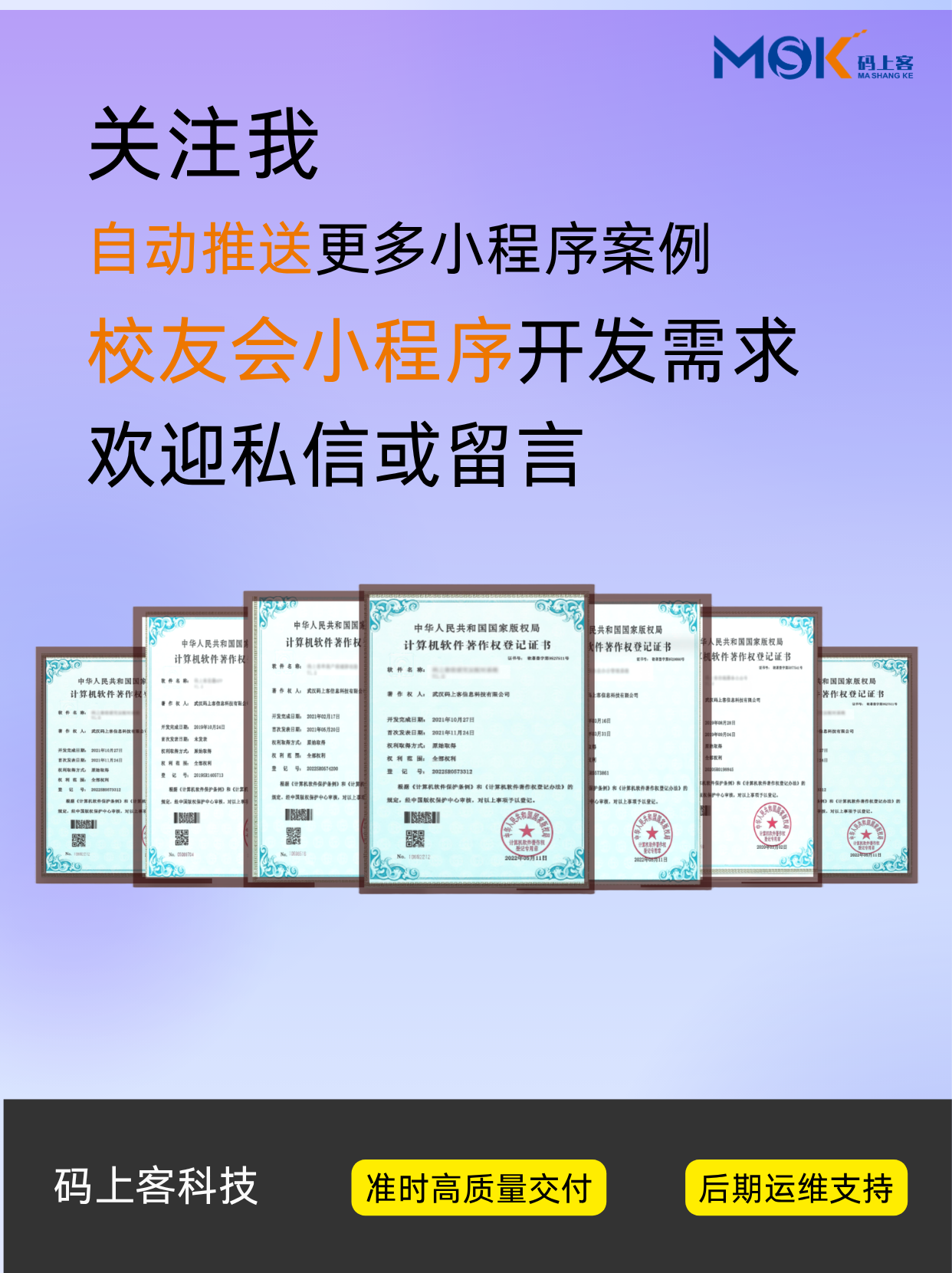校友会小程序