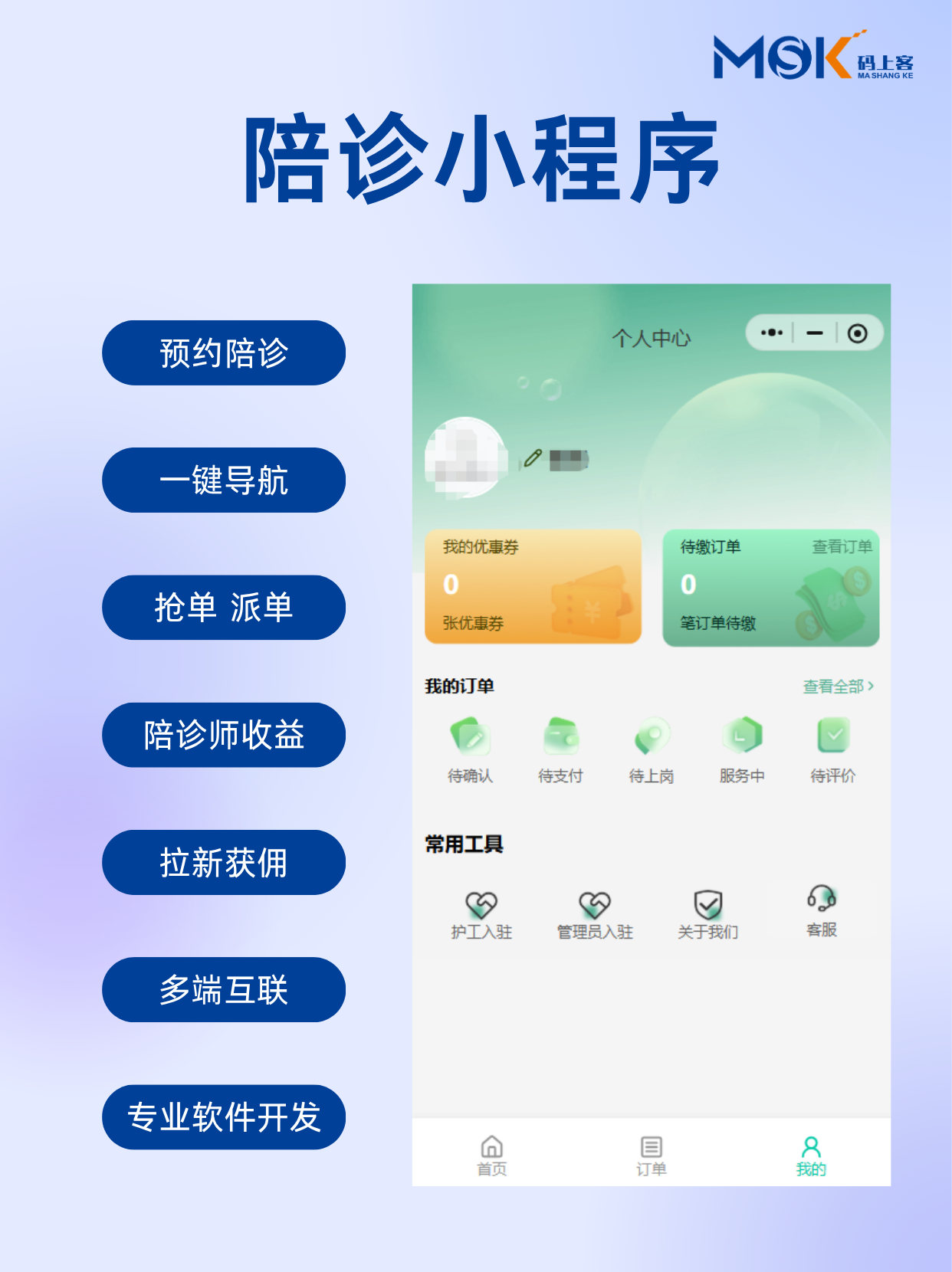 就医陪诊小程序