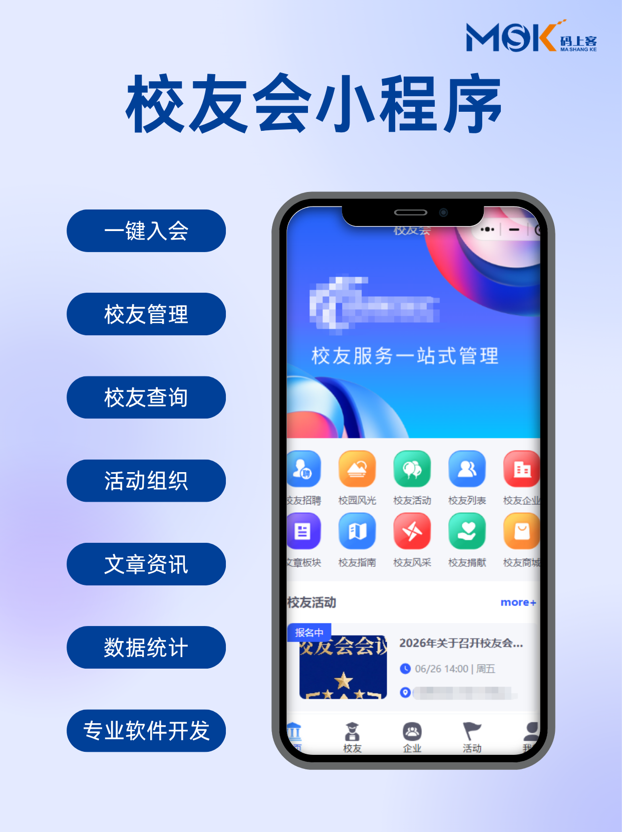 校友会小程序