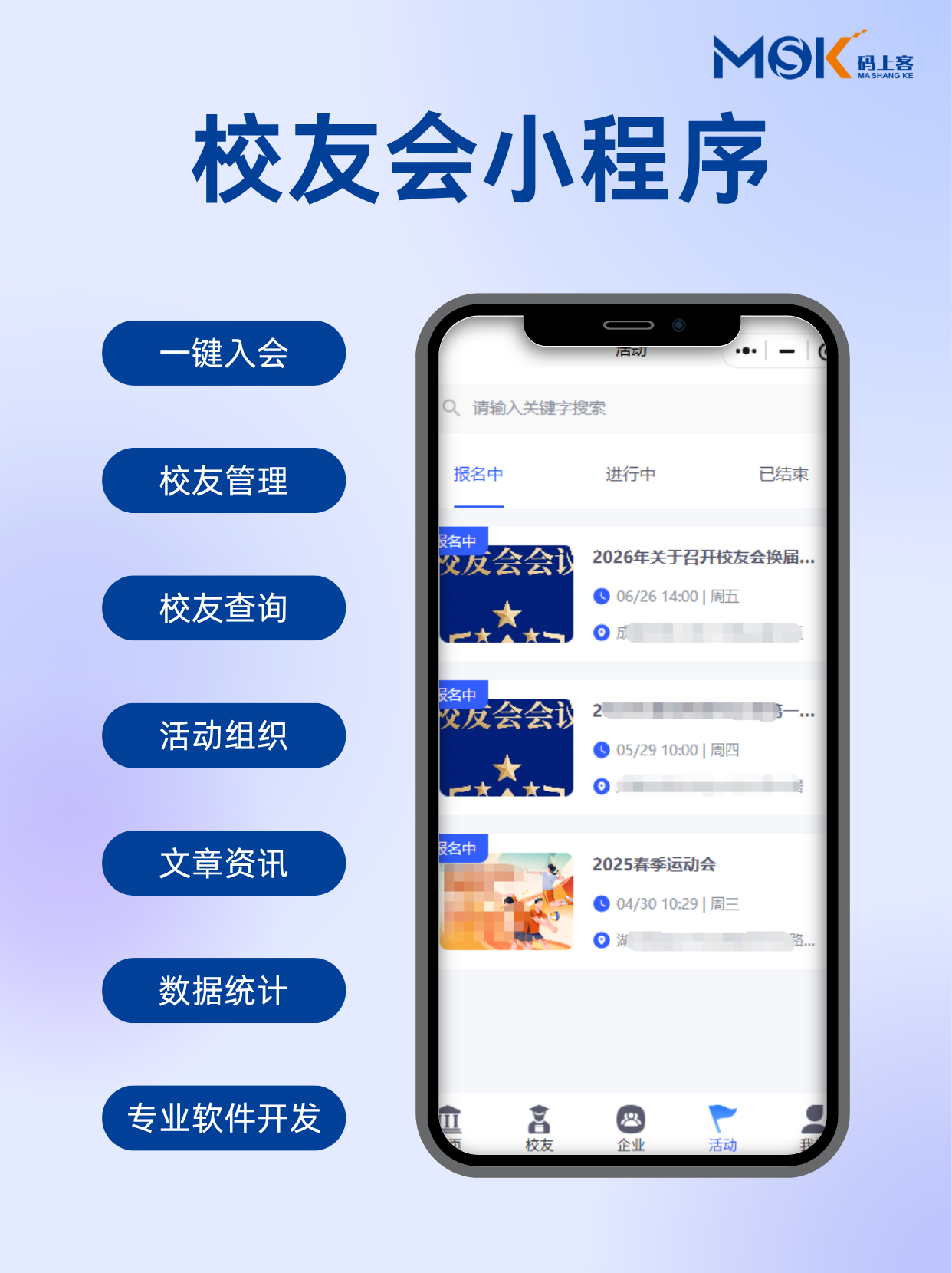 校友会小程序