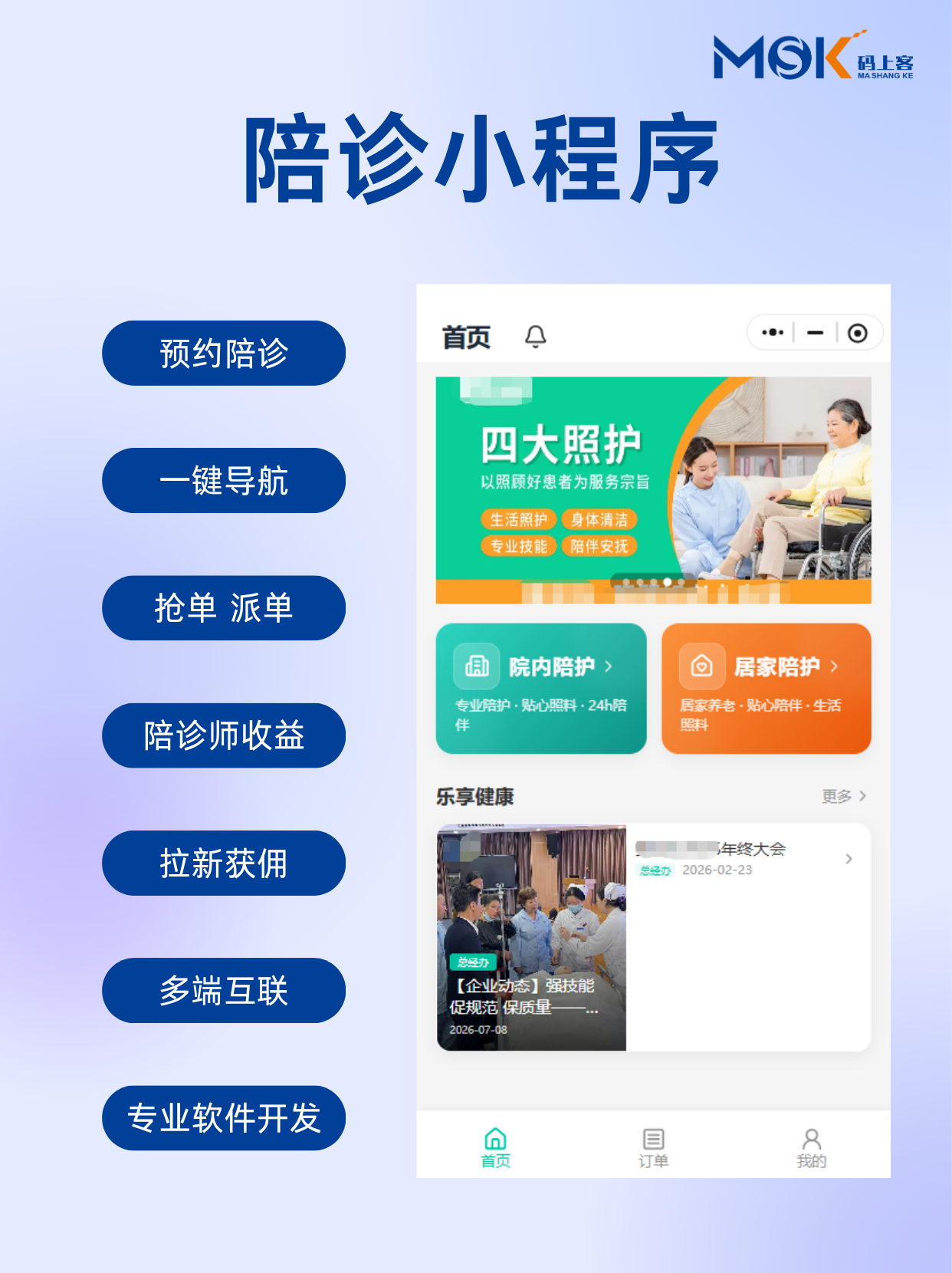 就医陪诊小程序