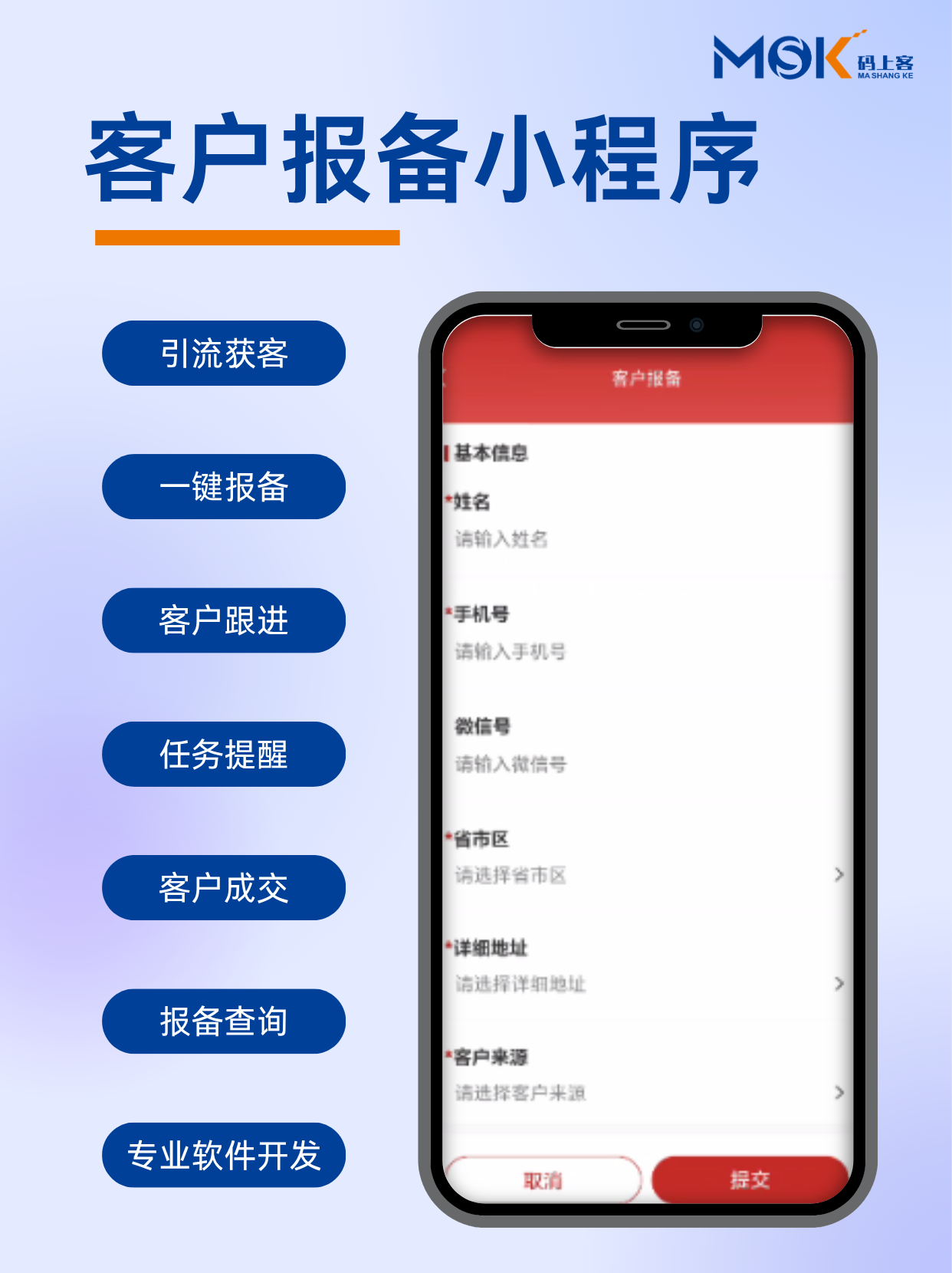 家装报备小程序