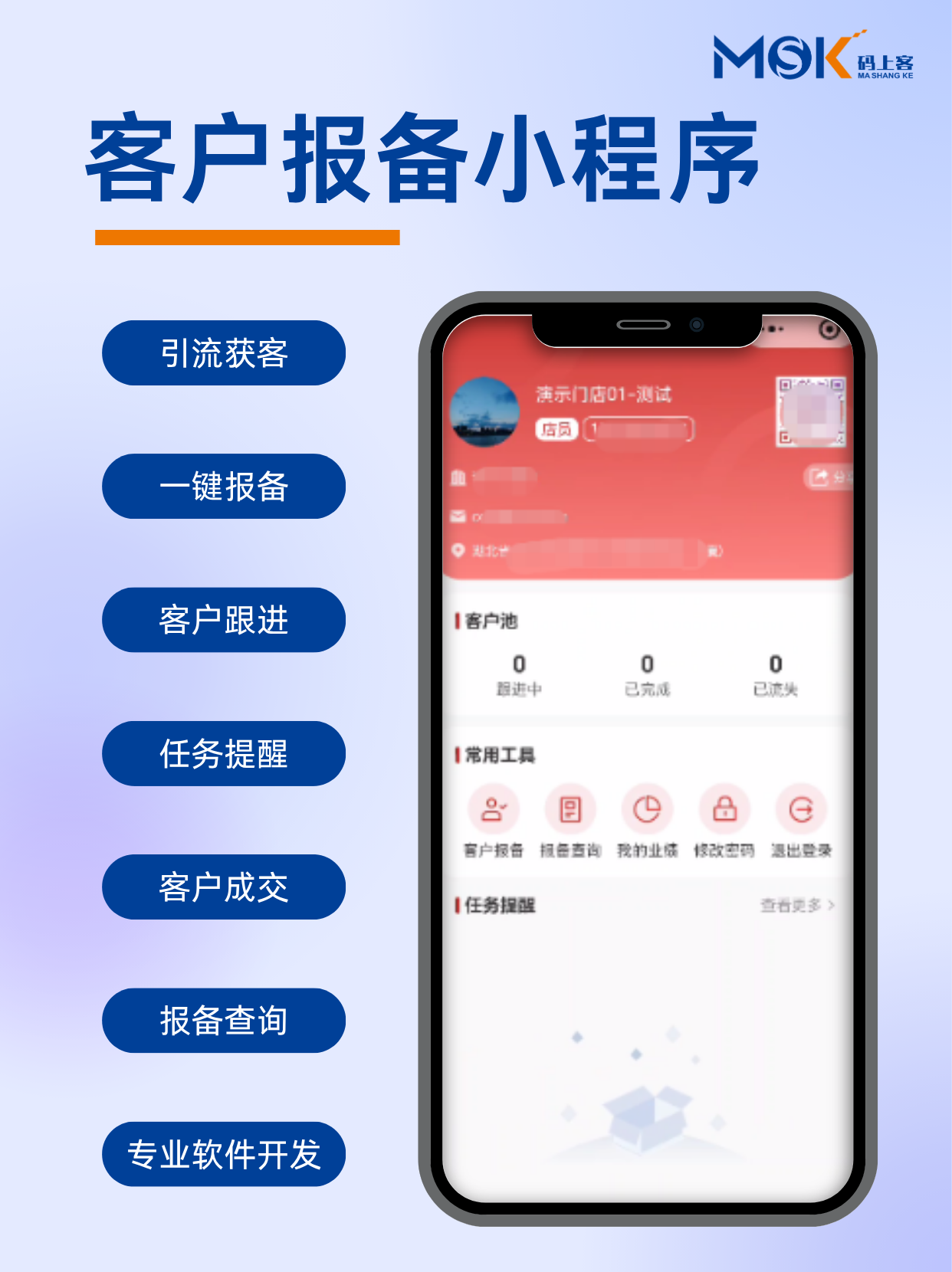 家装报备小程序