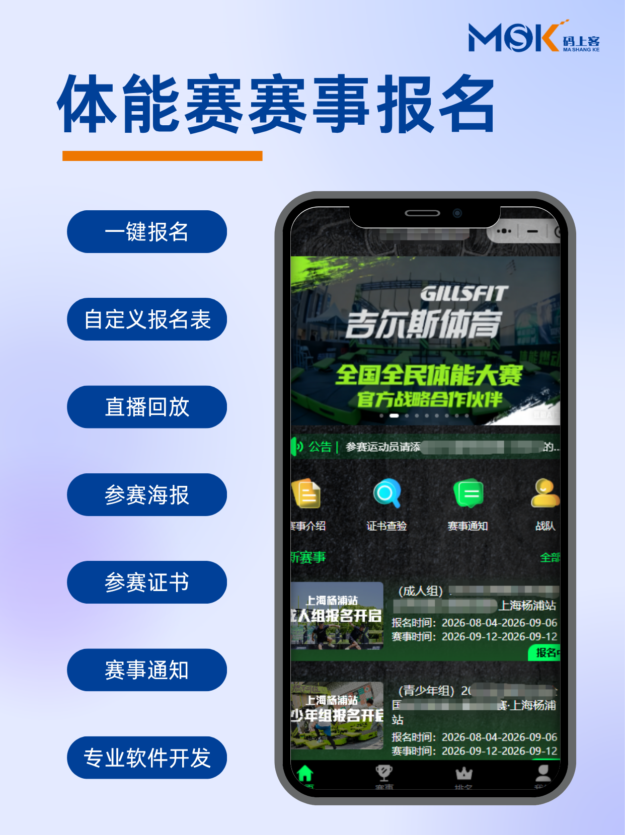 国民体能赛小程序
