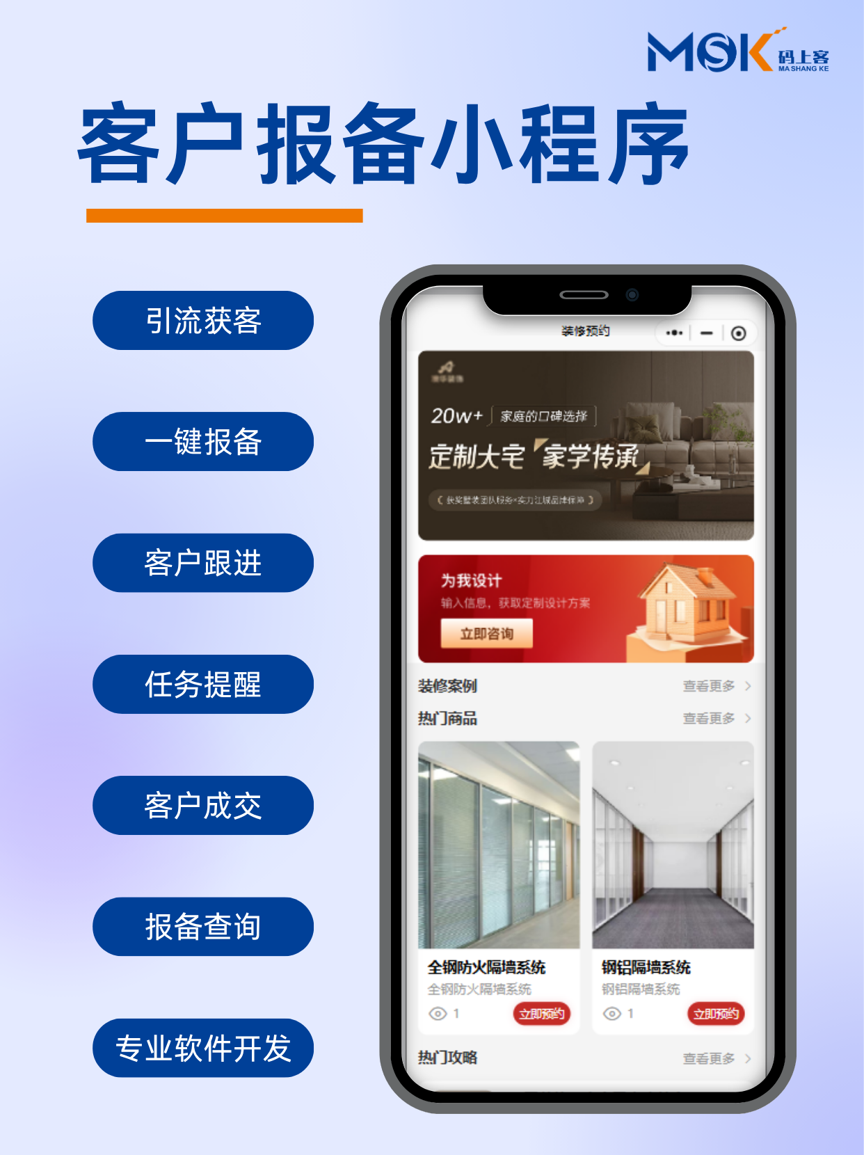 家装报备小程序
