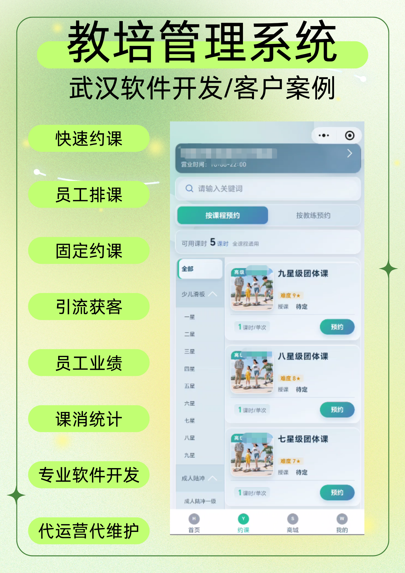 教培小程序