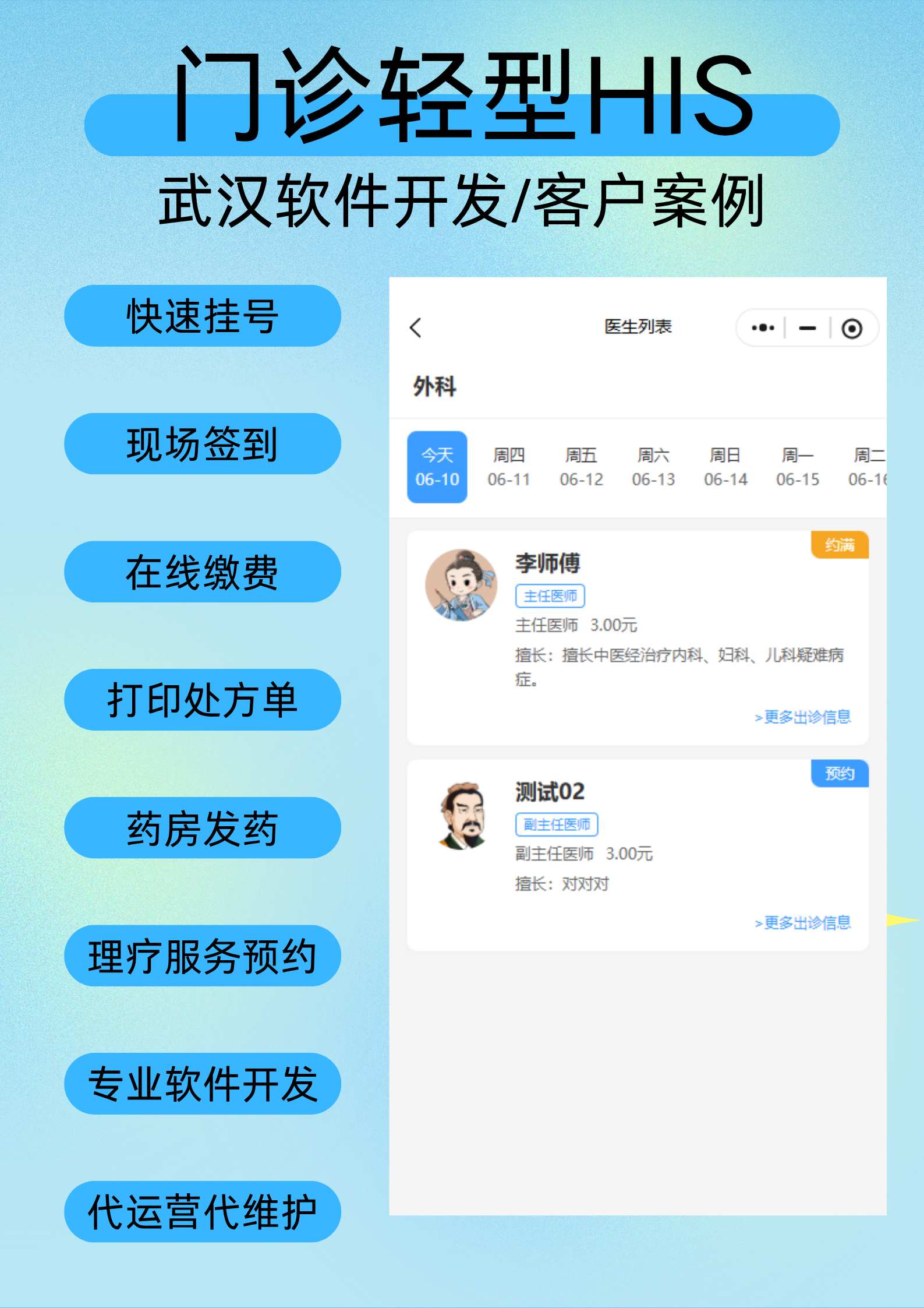 轻型门诊HIS系统