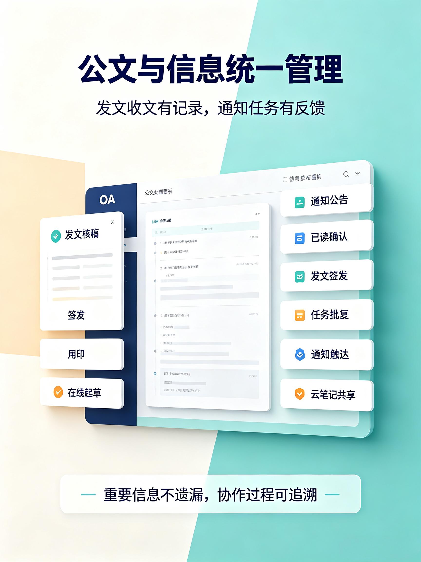 企业内部OA系统