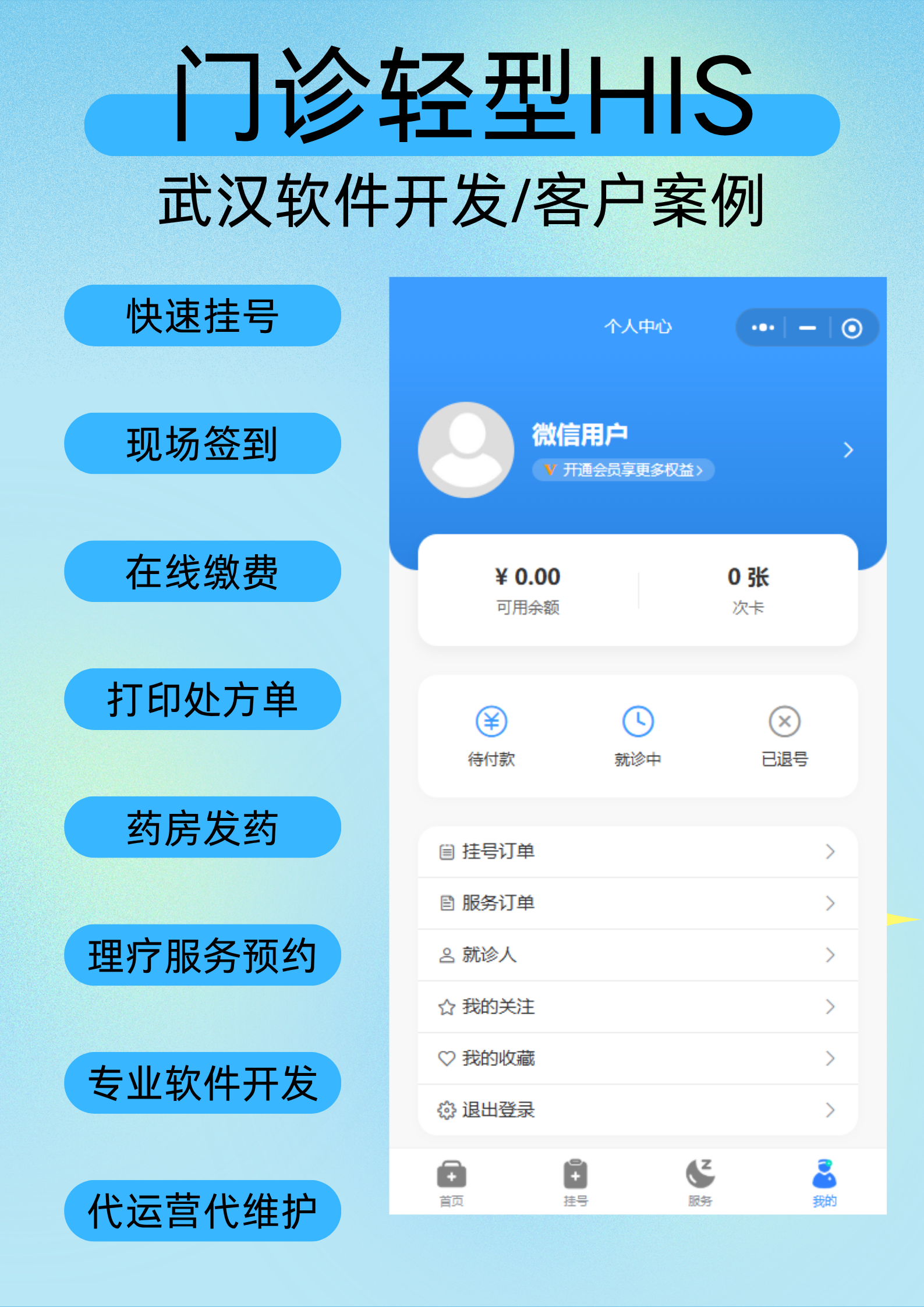 轻型门诊HIS系统