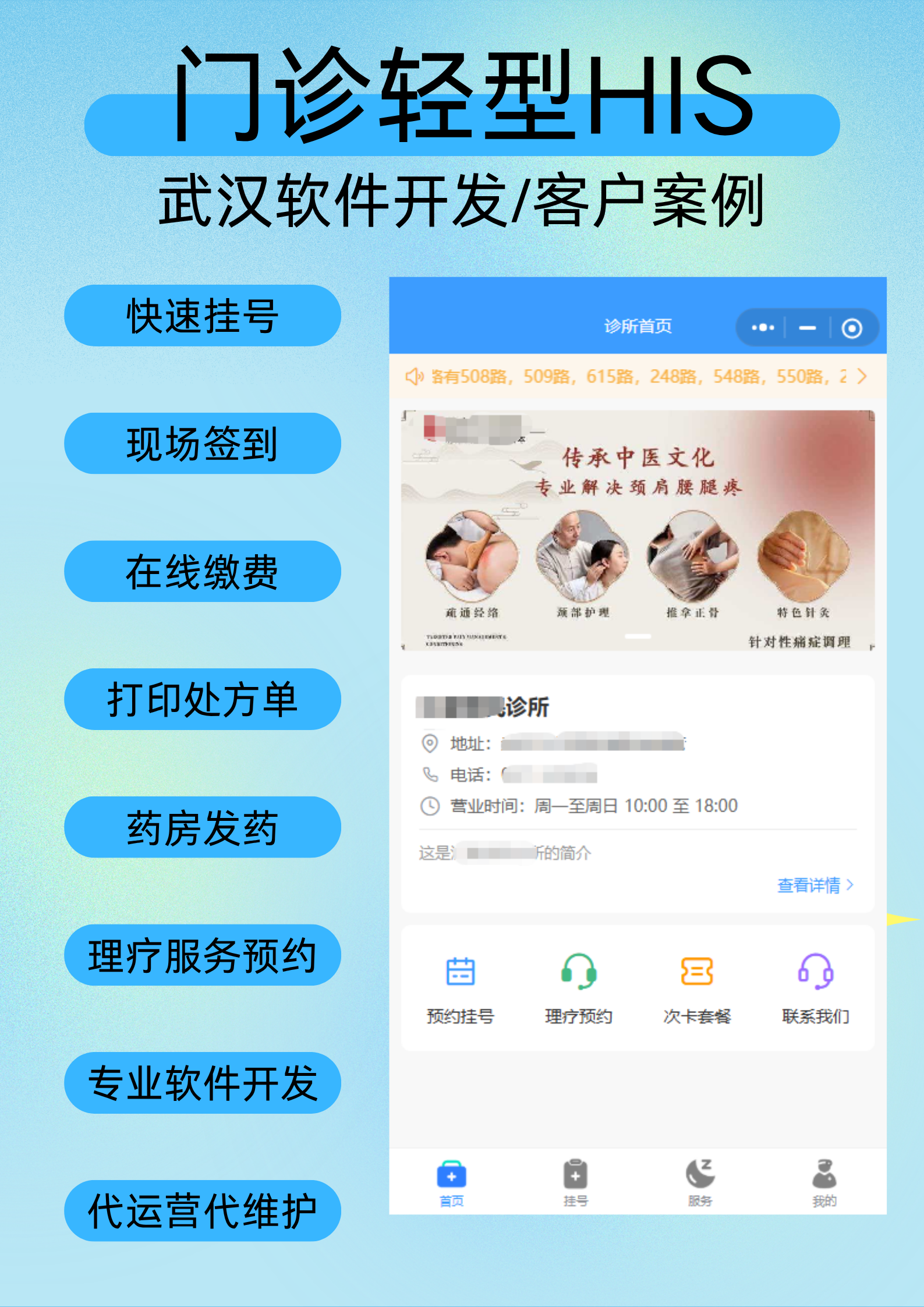 轻型门诊HIS系统