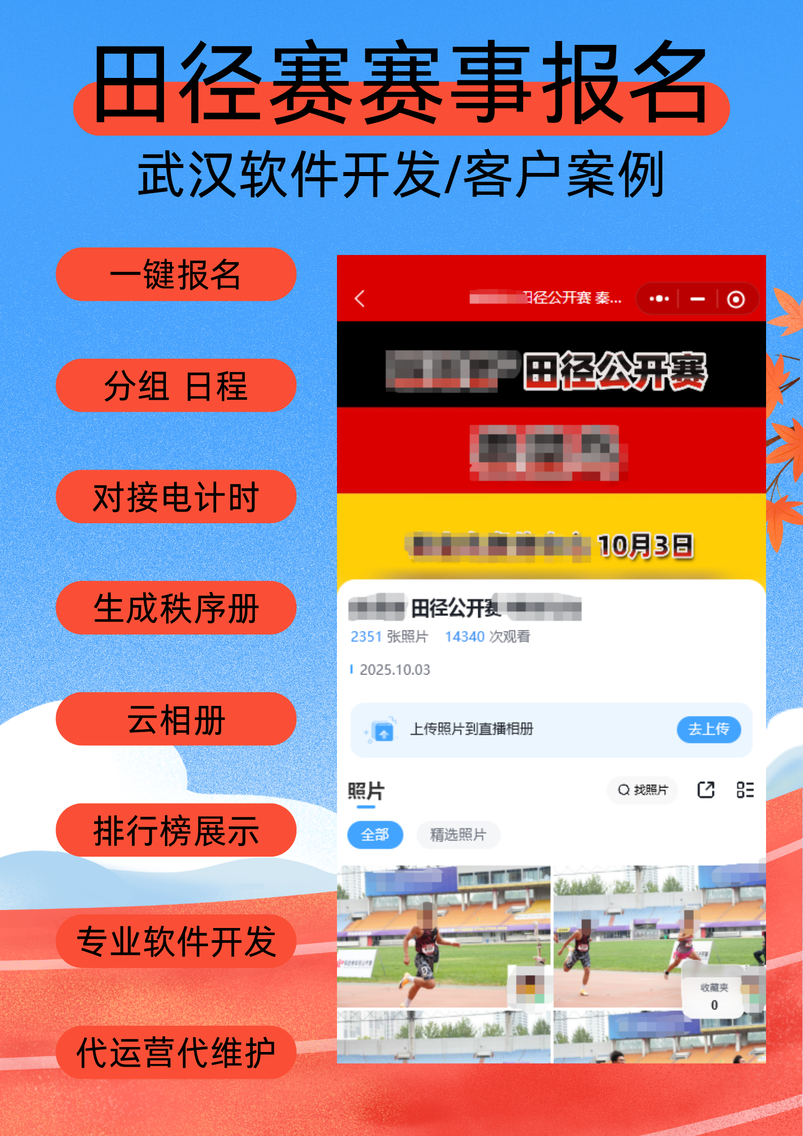 田径赛赛事报名系统
