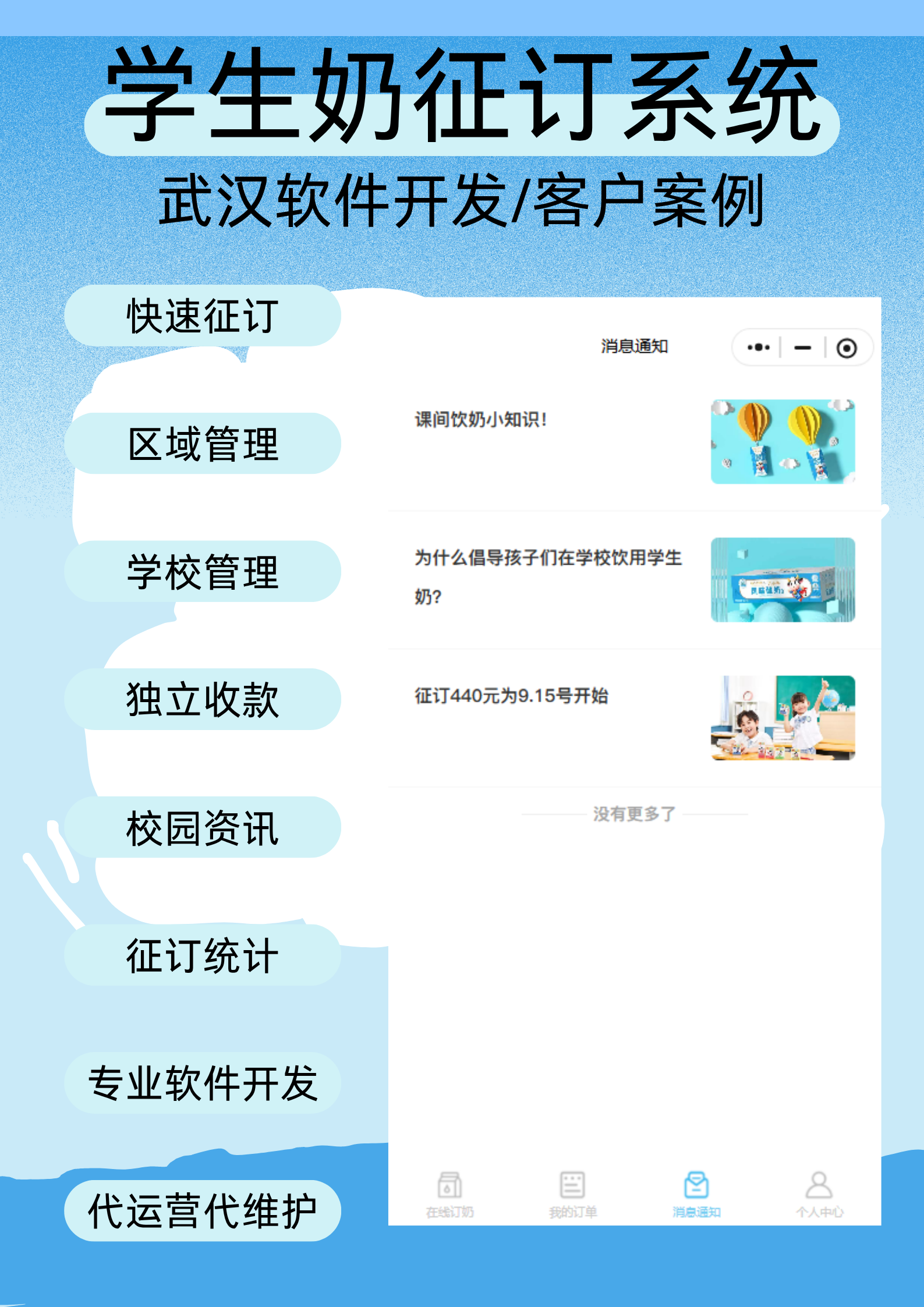 学生奶预订系统