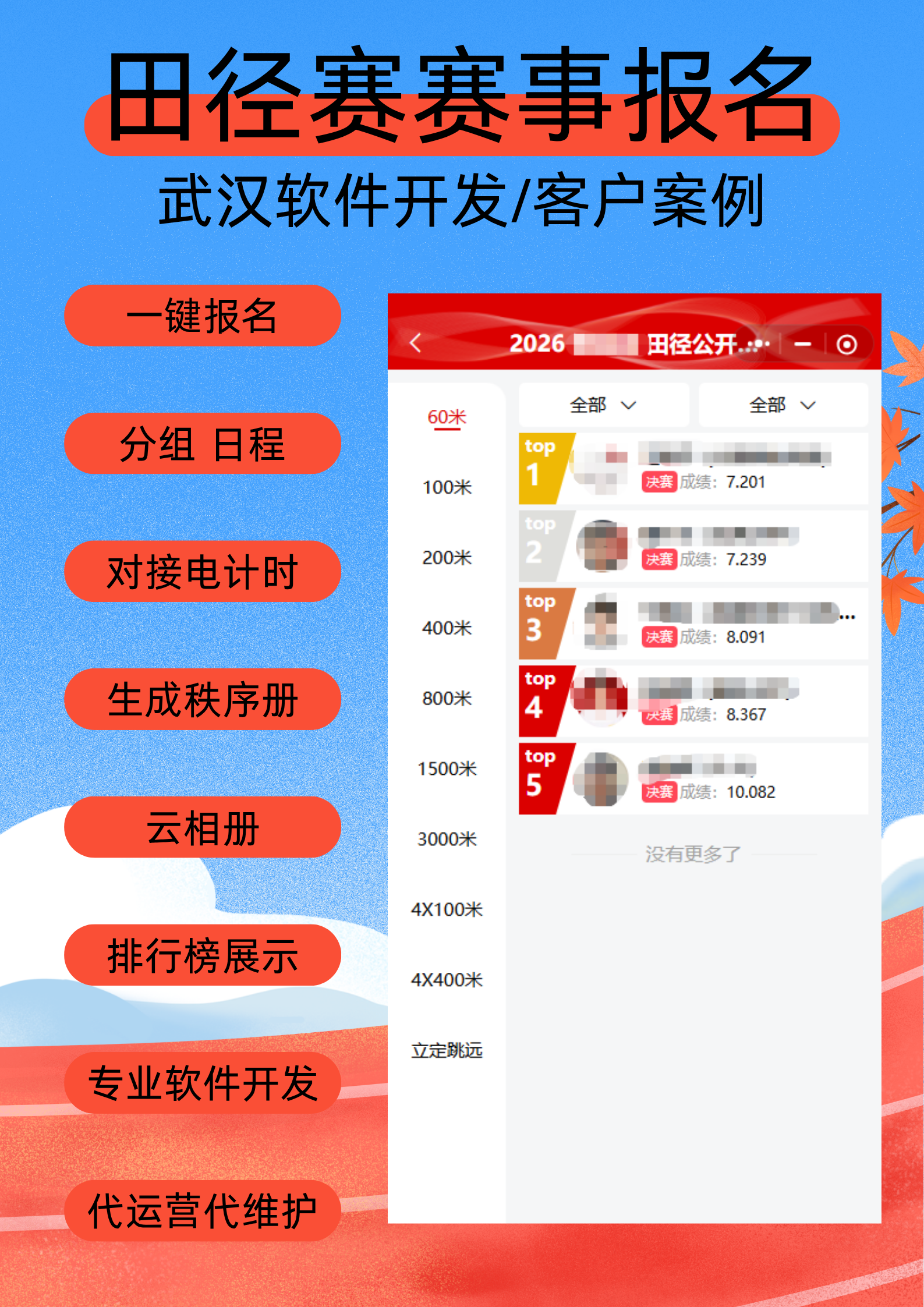 田径赛赛事报名系统