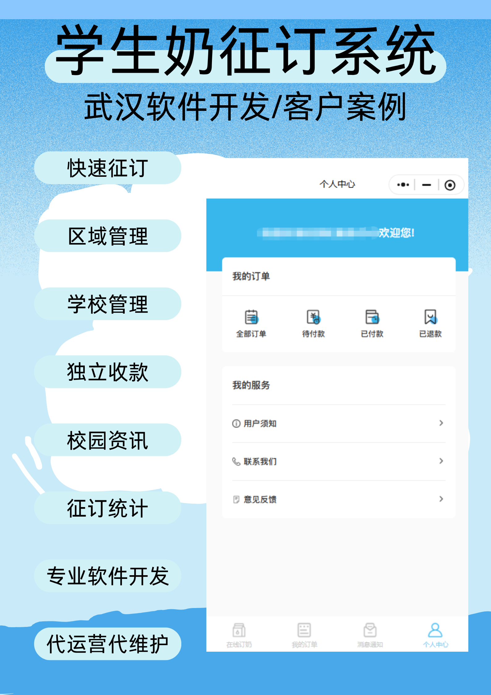 学生奶预订系统