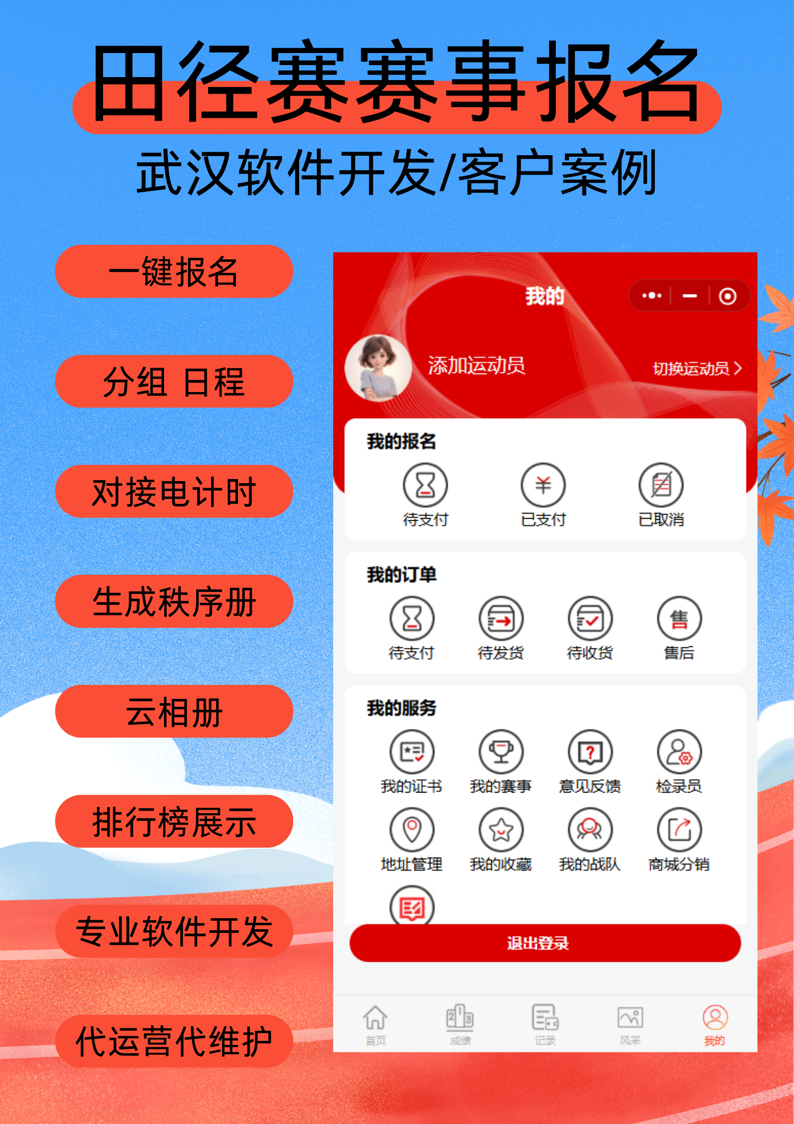 田径赛赛事报名系统