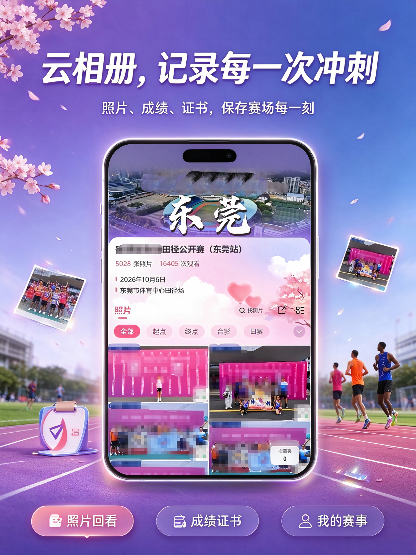 田径赛事