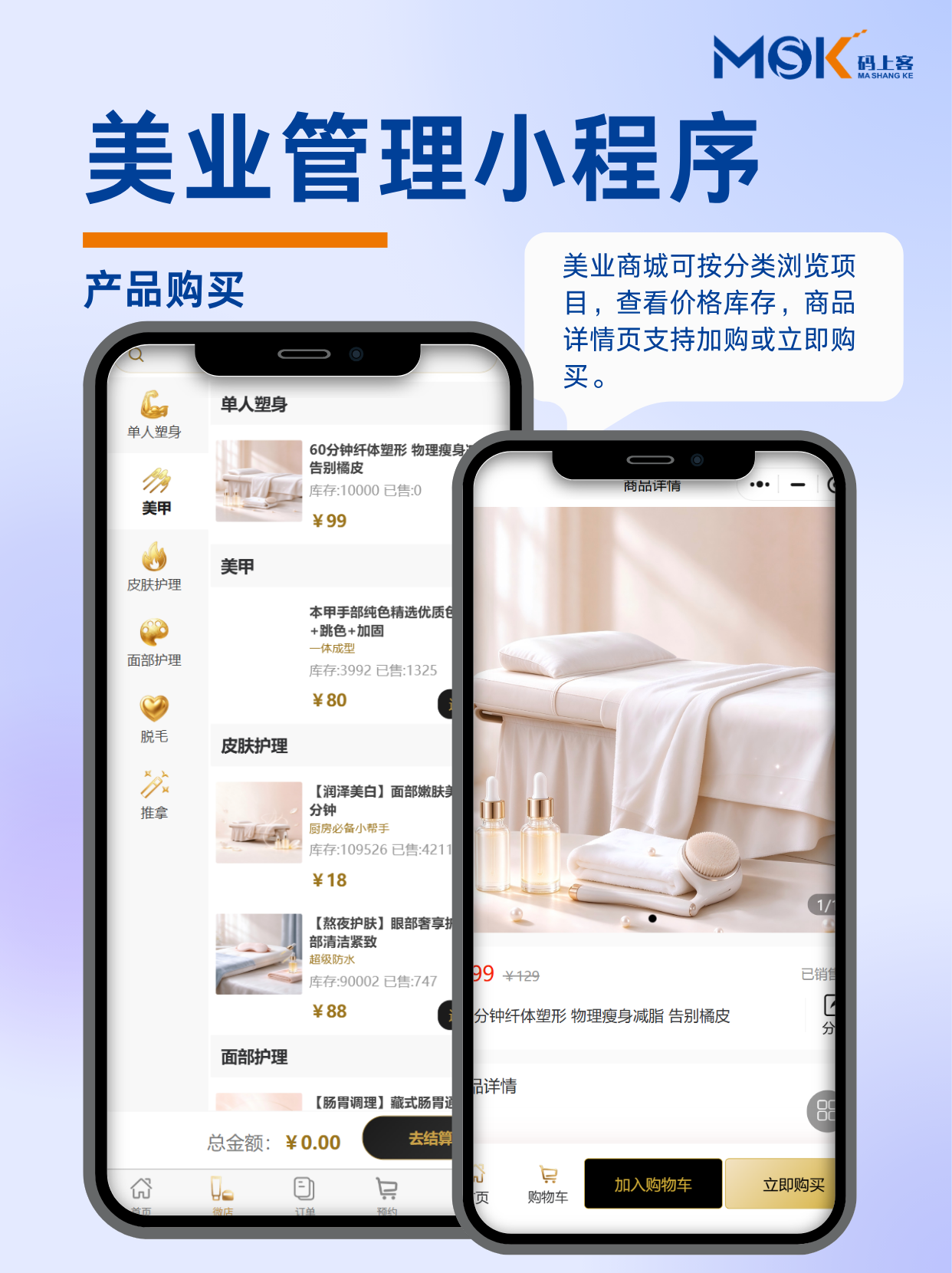 美业小程序