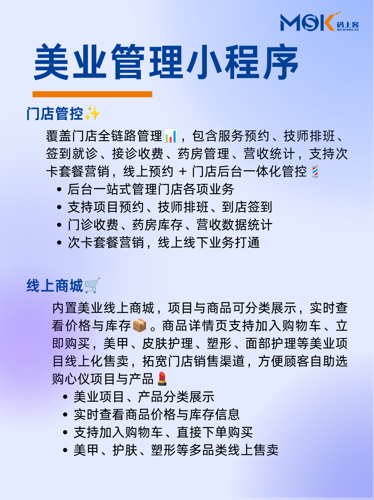 美业小程序