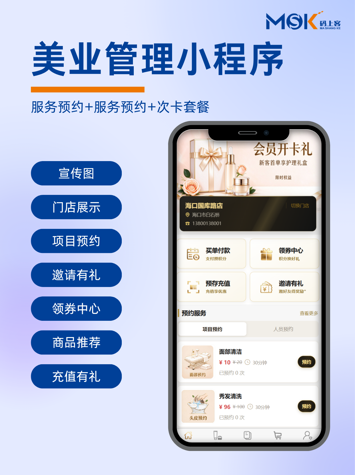 美业小程序
