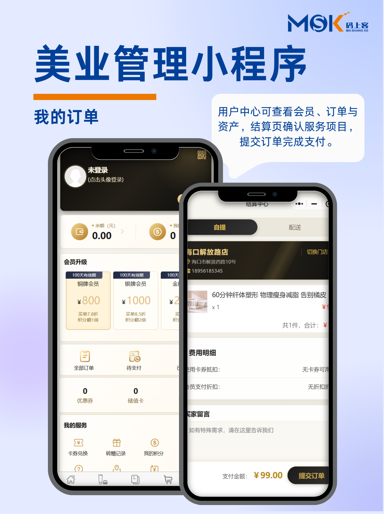 美业小程序