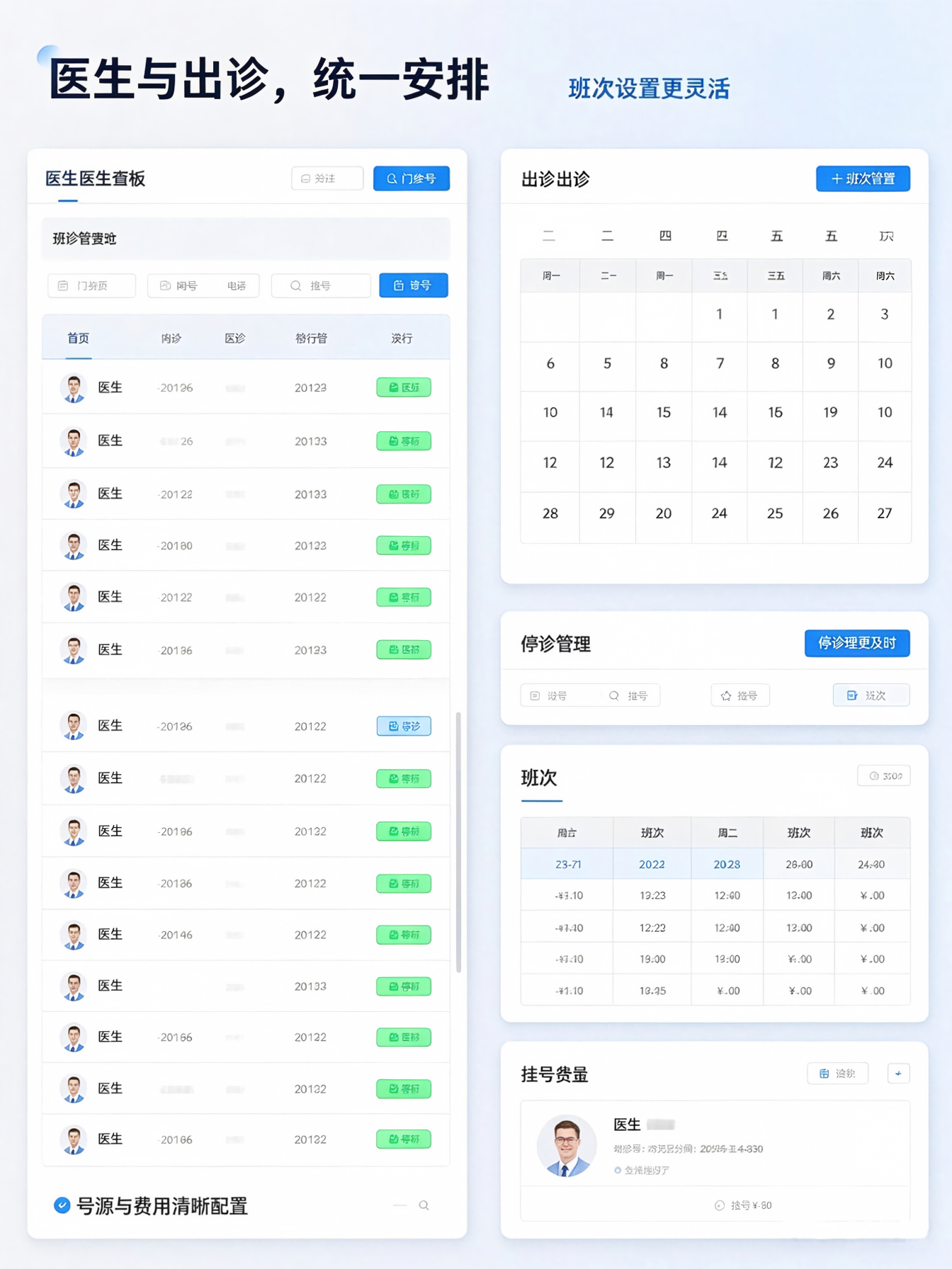 门诊管理