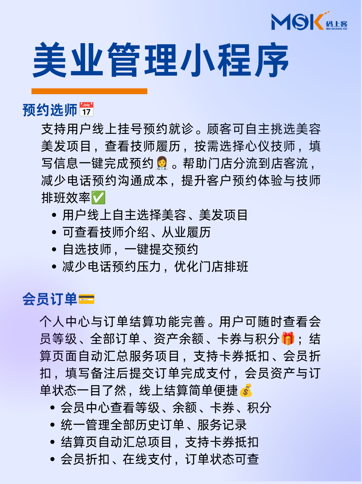 美业小程序