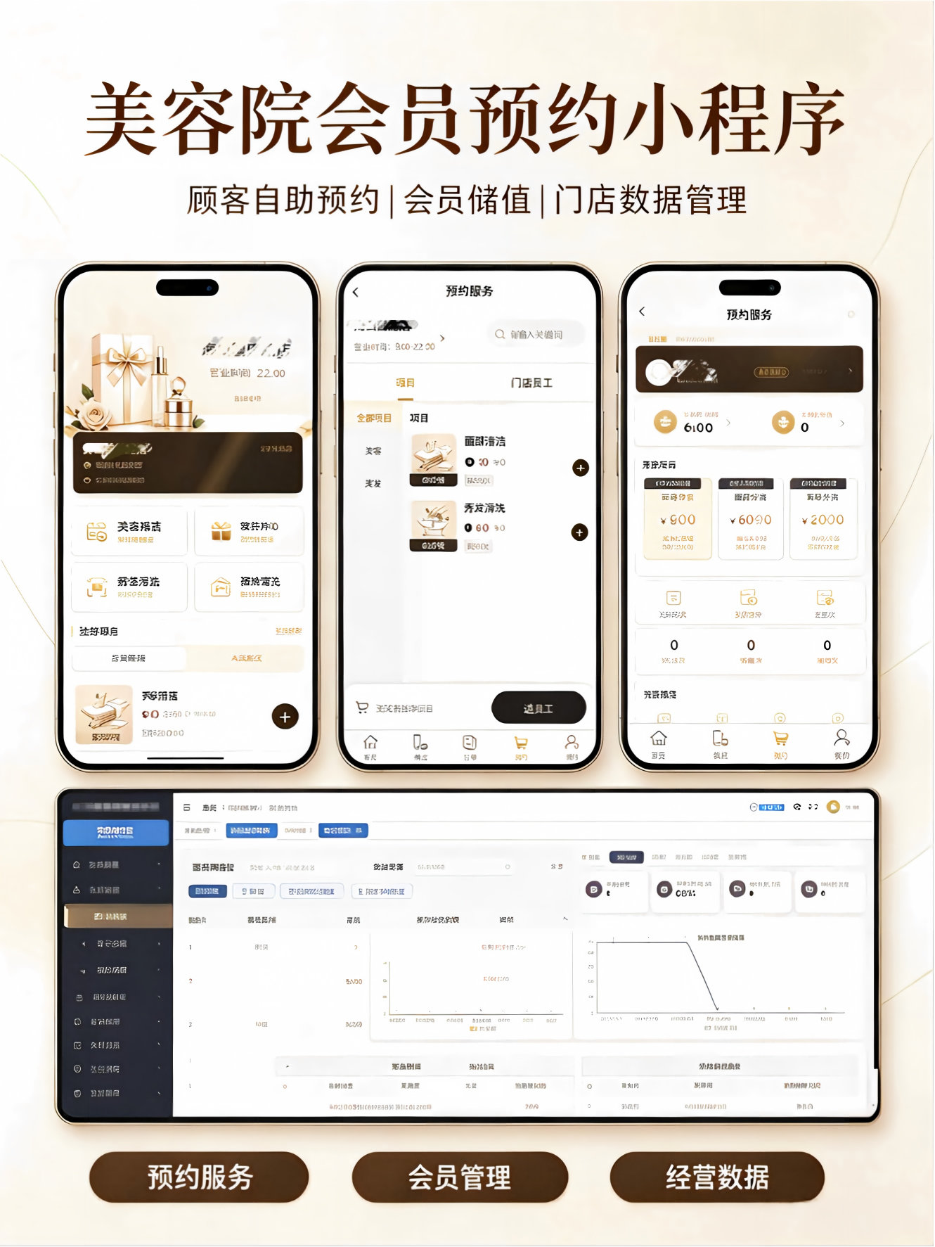 美业管理系统