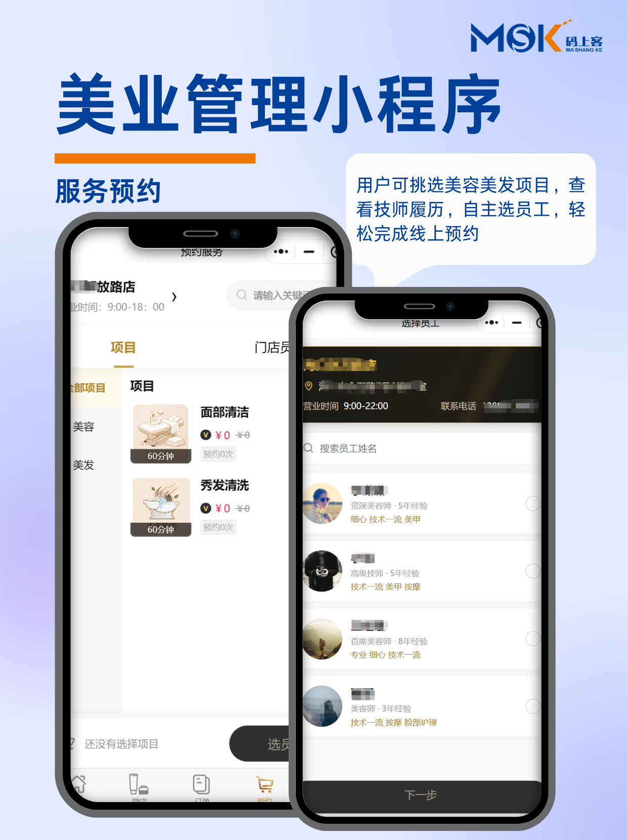 美业小程序