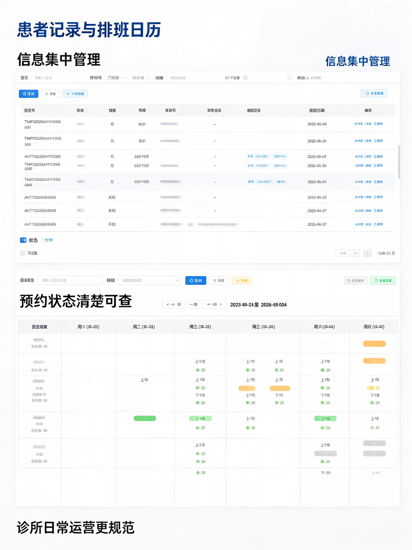 门诊管理