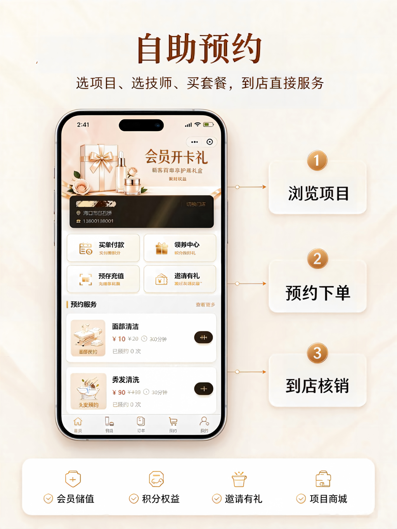 美业管理系统