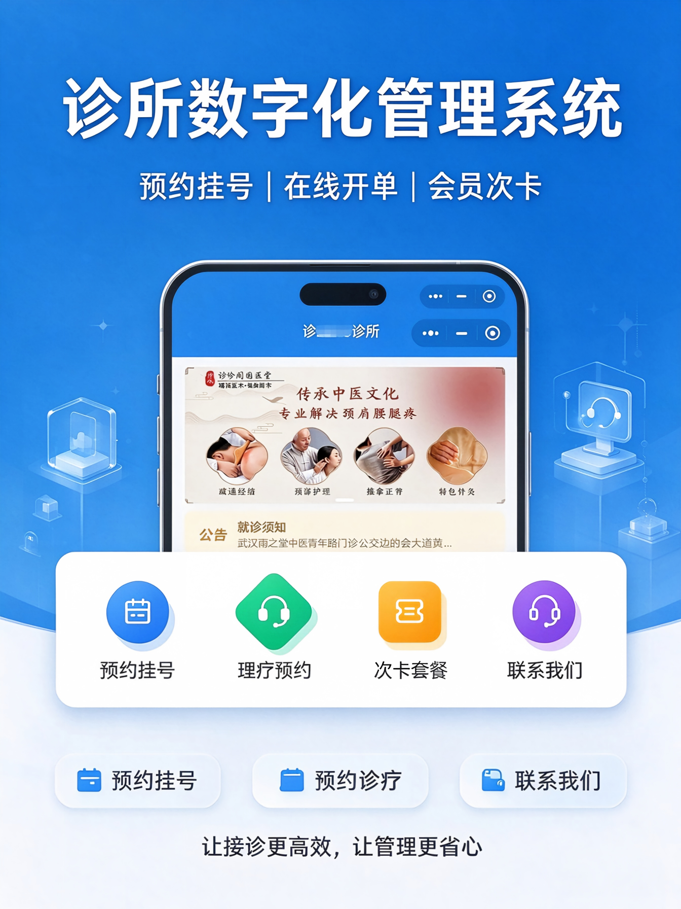 门诊管理