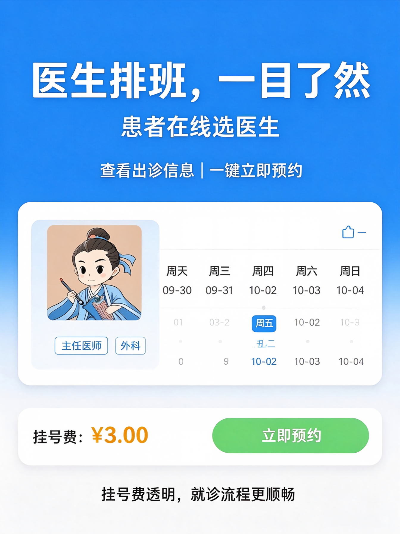 门诊管理